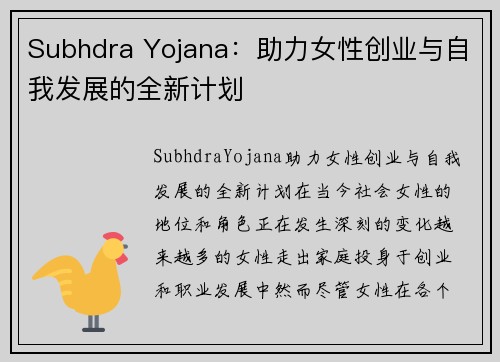 Subhdra Yojana：助力女性创业与自我发展的全新计划